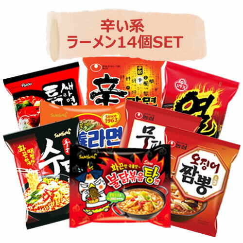 【韓国辛いラーメンランダムSET】辛いラーメンからランダムで7種類×2個=14個入りパックラーメンセット お試し 韓国ラーメン インスタントラーメン 韓国食品
