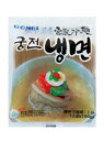 『宮殿』そば粉麺(160g・1人前) 冷麺 そば冷麺 麺料理 韓国麺 韓国食材 韓国料理 韓国食品マラソン ポイントアップ祭