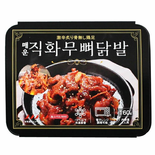 ■楽天スーパーSALE10%OFF■冷凍 Choi's Food レンジでチン! 激辛炙り鶏足 骨なし (160g・1人前) 【チョイスフード】お取り寄せグルメ 直火 炙り 韓国本場の味 おつまみ 韓国料理