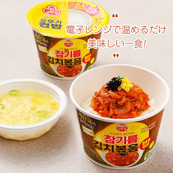 オットギ ごま油キムチチャーハン 卵スープ入り 264gOTTOGI レトルトご飯 即席ご飯 韓国食品