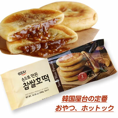 [冷凍]『アッシ』冷凍 手作りホットック(300g・60g×5枚入)ホットク ホットック ホットッ お餅 おやつ 冷凍食品 韓国お菓子 韓国食品マラソン ポイントアップ祭