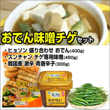 【お買い得★料理セット】おでんテンジャンチゲ■チゲ専用味噌(450g)+盛り合わせ おでん(400g)+韓国産 激辛青唐辛子(300g)■味噌チゲ チゲ鍋 鍋料理 韓国鍋 韓国料理 韓国食材 韓国食品 マラソン ポイントアップ祭