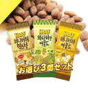 韓国人気商品！【お選び3個セット】『HBAF』アーモンドシリ