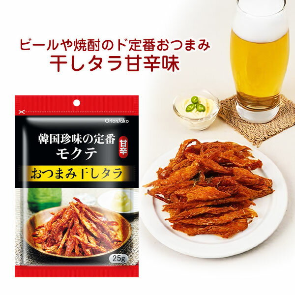 Rakuten - オリオンジャコー 韓国おつまみ 干しタラ 甘辛味 25g モクテ干したらスナック 韓国おつまみ 韓国お菓子 韓国食品