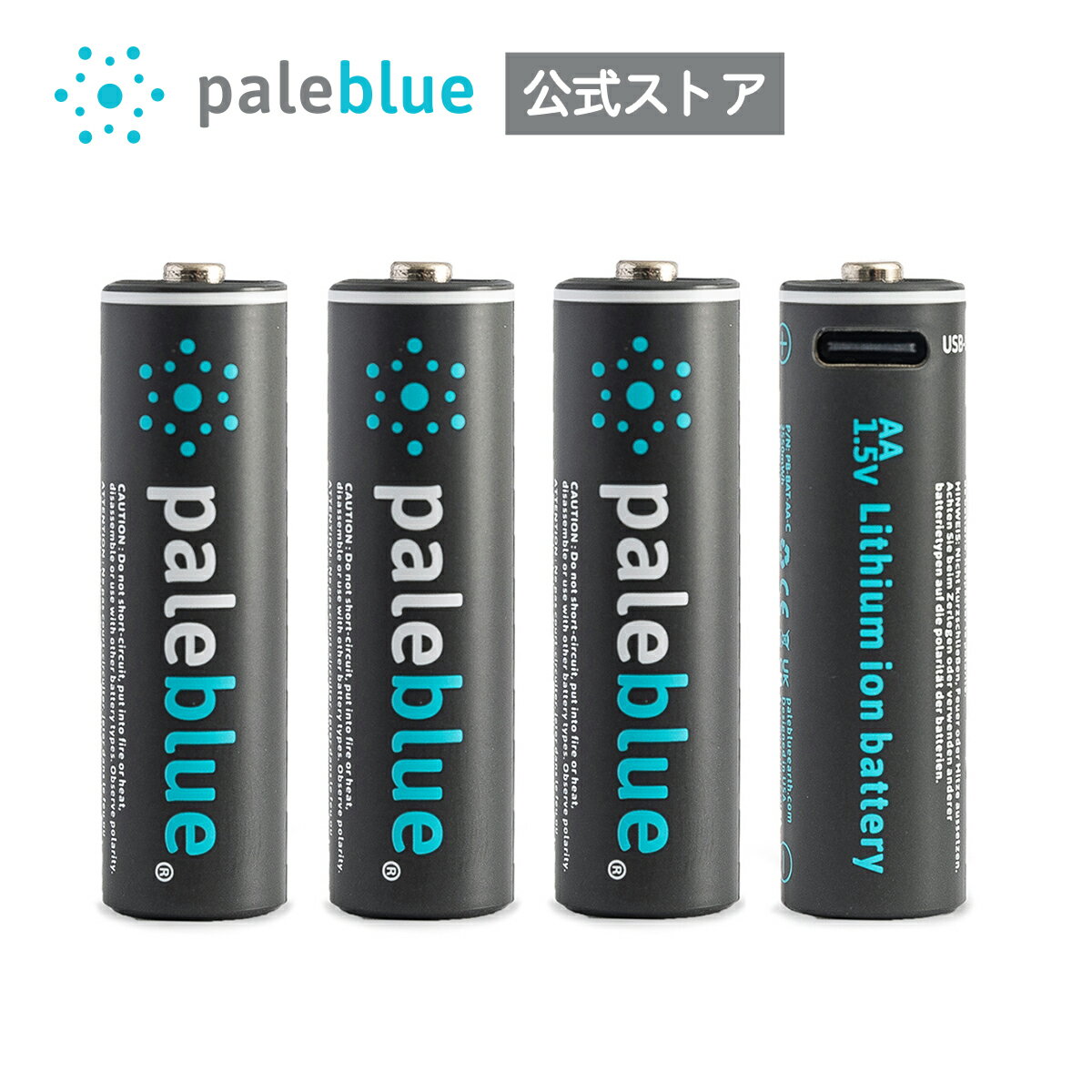 Pale Blue 公式 単3形 USBスマート充電池 4本セット USB-C モデル リチウムイオン 充電池 1.5V電圧 USB充電 1000回使用可能 急速充電 超軽量 1700mAh USB-Cケーブル付き