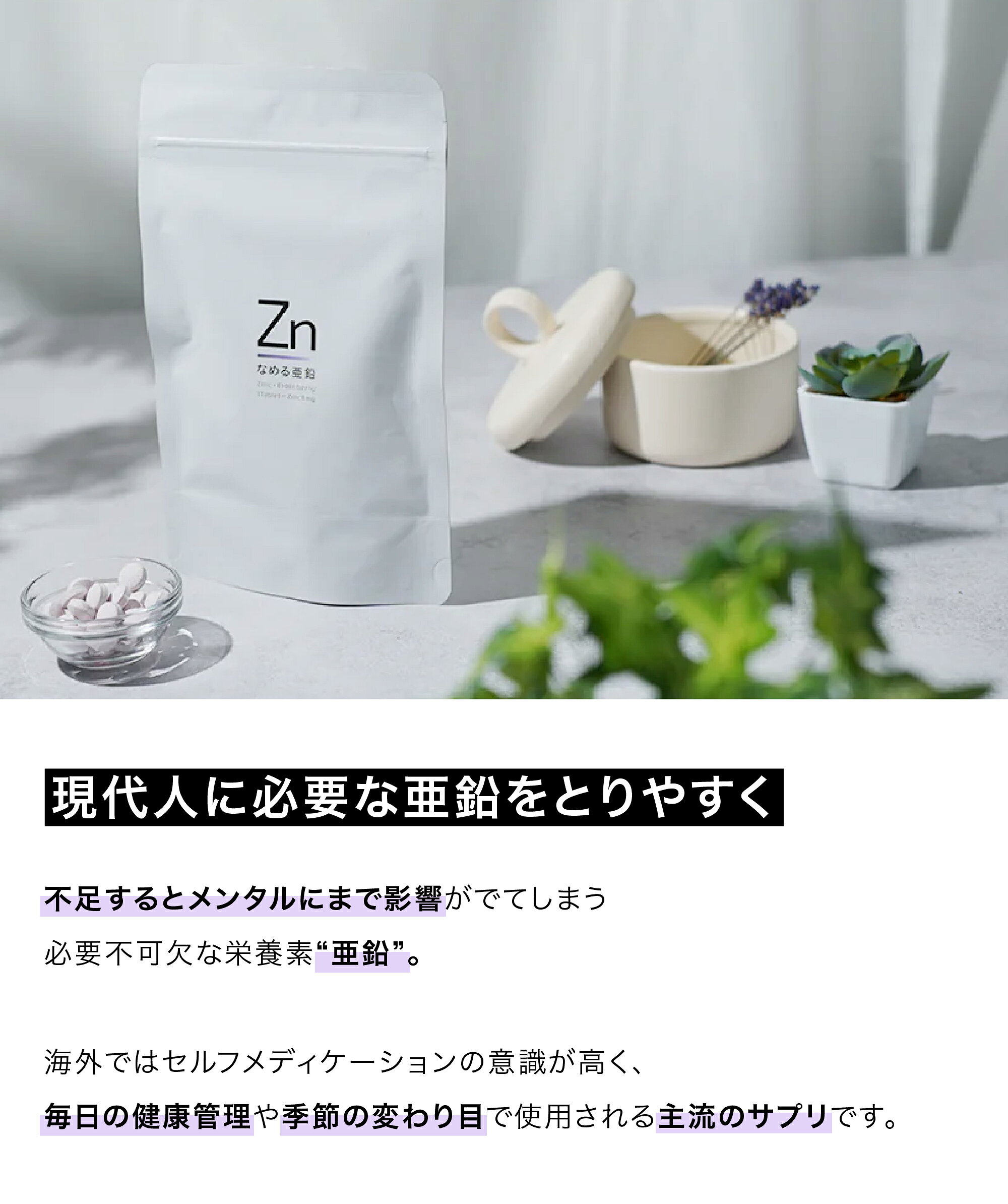 PALEO LABO 【公式】｜なめる亜鉛 【 120粒 30日分 】亜鉛 亜鉛トローチ エルダー...