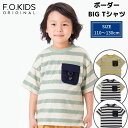 エフオーキッズ ボーダー Tシャツ BIGTシャツ 子供 男の子 半袖Tシャツ ペパーミント イエロー ネイビー レインボー アメカジ トップス 無地 110cm 120cm 130cm F.O.KIDS FOインターナショナル メール便