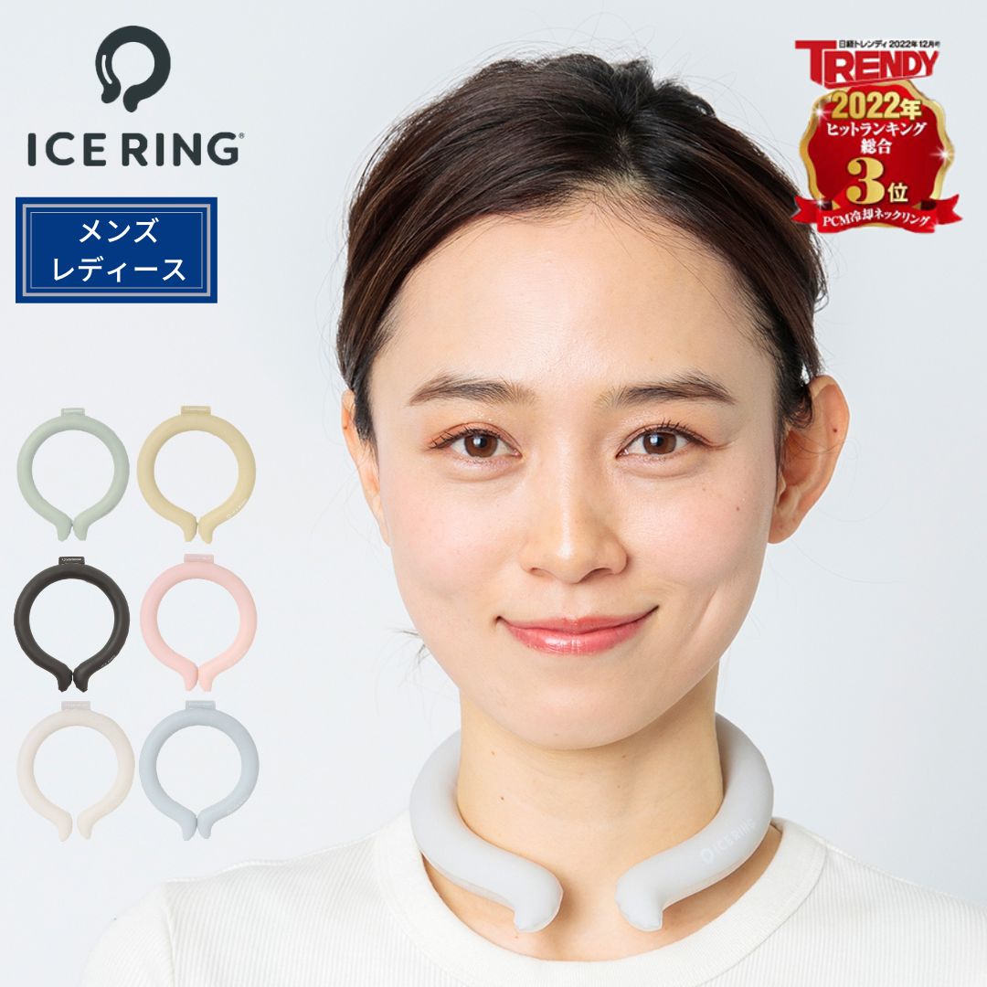 【送料無料】ICE RING アイスリング メンズ レディース M L 首掛け 冷感グッズ クールリング アイスネック ネッククーラー 冷却 グッズ 男性 女性 大人 親子でお揃い 熱中症対策 ひんやり 夏 夏物 新作 エフオー FO SUO×FO International BREEZE [メール便]