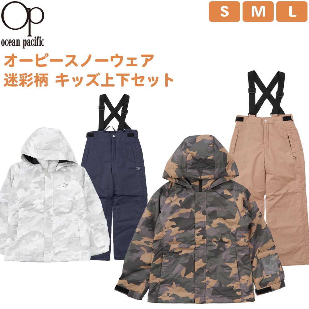 【メール便不可】スノーボード☆安心の定価販売☆】 OPのキッズスノーウェアセット スノーウェア