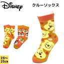 ディズニー プーさん チップ＆デール 靴下 クルー丈 ソックス レディース 女性 グッズ 23.0～25.0cm 秋冬 保育士 保育園 幼稚園 あったかソックス 滑り止め付 ルームソックス 秋冬 キャラクター ファッション イエロー オレンジ 普段使い プレゼント