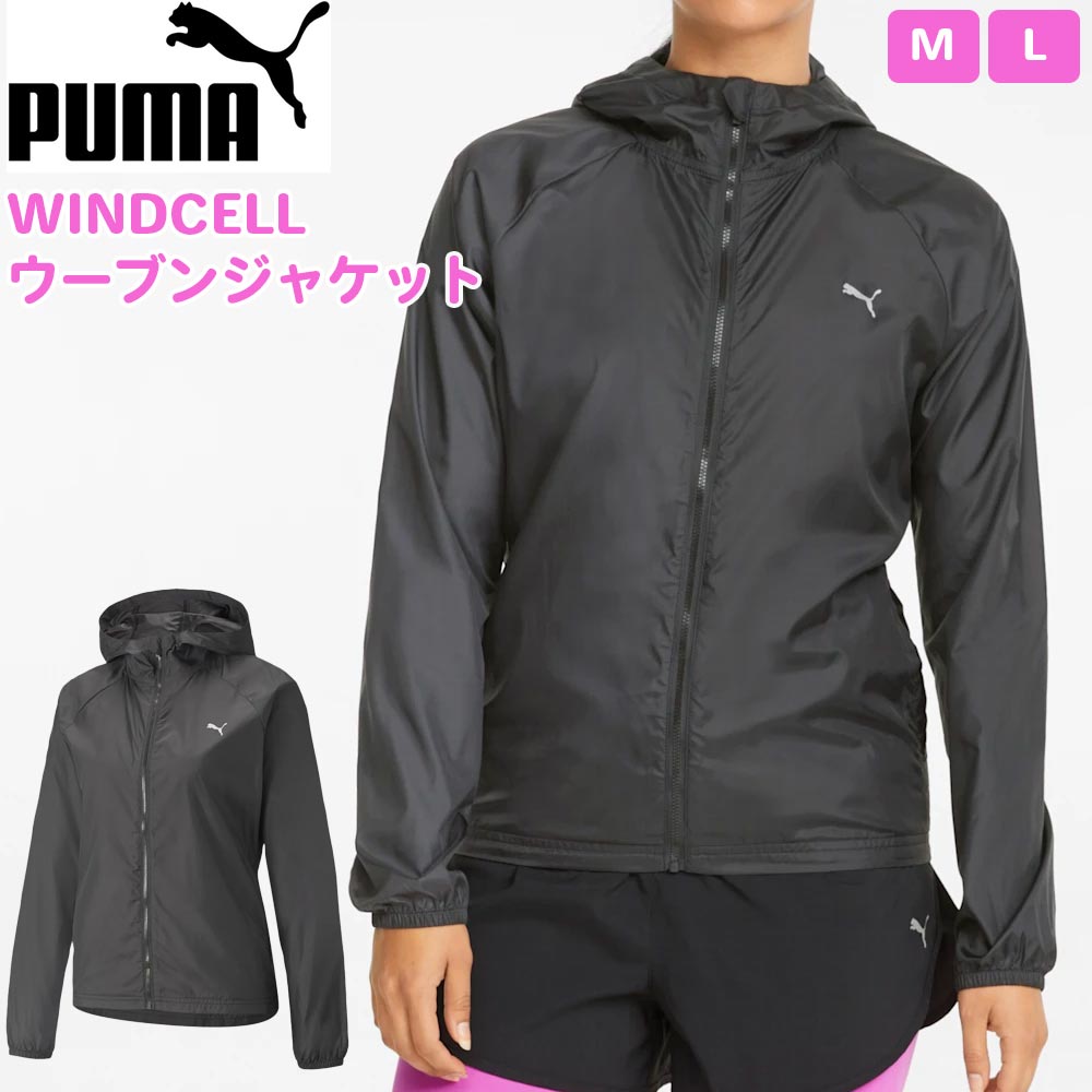 プーマ PUMA ウーブンジャケット FAVORITE レディース ウィメンズ スポーツ ジャケット ウインドブレーカー ランニング ジョギング ウォーキング ジム フィットネス スポーツ 運動 カジュアル ブランド 521893 M L ブラック WINDCELL