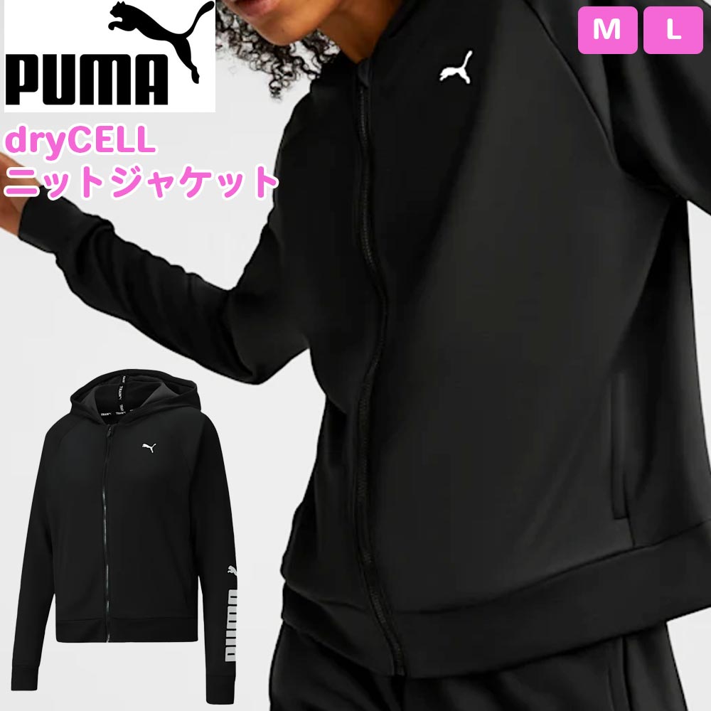 プーマ PUMA ニットパーカー dryCELL PUMAFITテック 