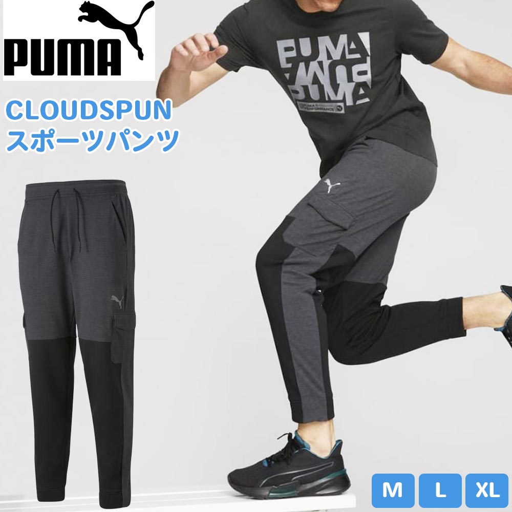 プーマ プーマ PUMA CLOUDSPUN クラウドスパン パンツ ジャージ スポーツパンツ ブラック メンズ 男性 スポーツウェア 吸水速乾 30UPF ランニング ジョギング ウォーキング ジム フィットネス スポーツ 運動 カジュアル ブランド 522957 M L XL