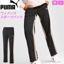 プーマ プーマ PUMA ウィメンズ MODERN SPORTS パンツ ジャージ スポーツパンツ ブラック レディース 女性 スポーツウェア 吸水速乾 ランニング ジョギング ウォーキング ジム フィットネス スポーツ 運動 カジュアル ブランド 672264 M L