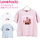 ラブトキシック アニマルフォト プリント 半袖Tシャツ コットン 綿100 猫 犬 動物 トップス 子ども 女の子 キッズ ガールズ ジュニア ラブトキ Lovetoxic カジュアル 140cm 150cm 160cm S M L メール便