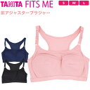 タニタ TANITA FITS ME 前アジャスター スポーツブラジャー スポブラ 無地 脇高 Y字バック バイリーンカップ インナー 下着 スポーツブラ ストレッチ カップ付き パット パッド付き 女性 M L L…