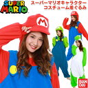 スーパーマリオ 着ぐるみ 大人 ルイージ ヨッシー コスプレ 変身 コスチューム 衣装 なりきり フリース キャラクター メンズ レディース パジャマ ルームウ...