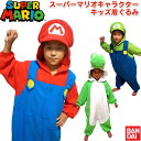 楽天デイリーファッションパレットスーパーマリオ コスプレ 子供 変身 着ぐるみ コスチューム 衣装 なりきり フリース ルイージ ヨッシー キャラクター 男の子 女の子 子供服 キッズ パジャマ ルームウェア 部屋着 110 130 秋冬 プレゼント クリスマス 仮装 ハロウィン バンダイ SUPER MARIO