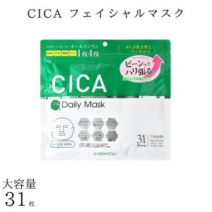 CICA フェイシャルマスク オールインワン 1枚4役 化粧水 乳液 美容液 マスク パック シートマスク シートパック フェイスマスク フェイスパック 顔パック 美容液マスク 無香料 大容量31枚 リフトケア 毎日エステ 肌荒れ予防 日本製 保湿 美肌成分