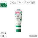 プラチナレーベル CICA クレンジング洗顔 2in1 濃密泡 200g 無香料 アルコールフリー スキンケア 洗顔 メイク落とし 肌荒れ防止 乾燥対策 ツボクサエキス 乾燥肌 敏感肌 化粧品 ハートリーフエキス 植物エキス 236363