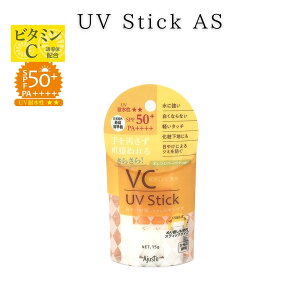 アジャステ VC UVスティック UVカット 直塗り 日焼け止め オレンジバーベナの香り PA++++ UV対策 UVケア 紫外線 対策 肌荒れ防止 SPF50＋ 顔・からだ用 紫外線カット 化粧下地 水に強い べたつかない 耐水性 さらさら 透明