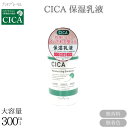 プラチナレーベル CICA 乳液 保湿 300ml 無香料 無着色 アルコールフリー スキンケア 肌荒れ防止 化粧水 乾燥対策 ツボクサエキス リンゴ幹細胞エキス 保湿力 乾燥肌 敏感肌 化粧品 ハートリーフエキス 343382