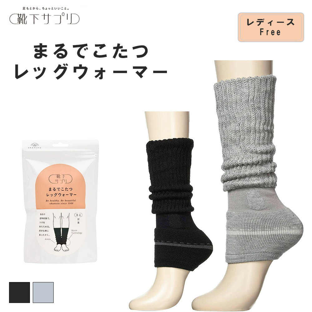 【10%OFF】靴下サプリ まるでこたつ