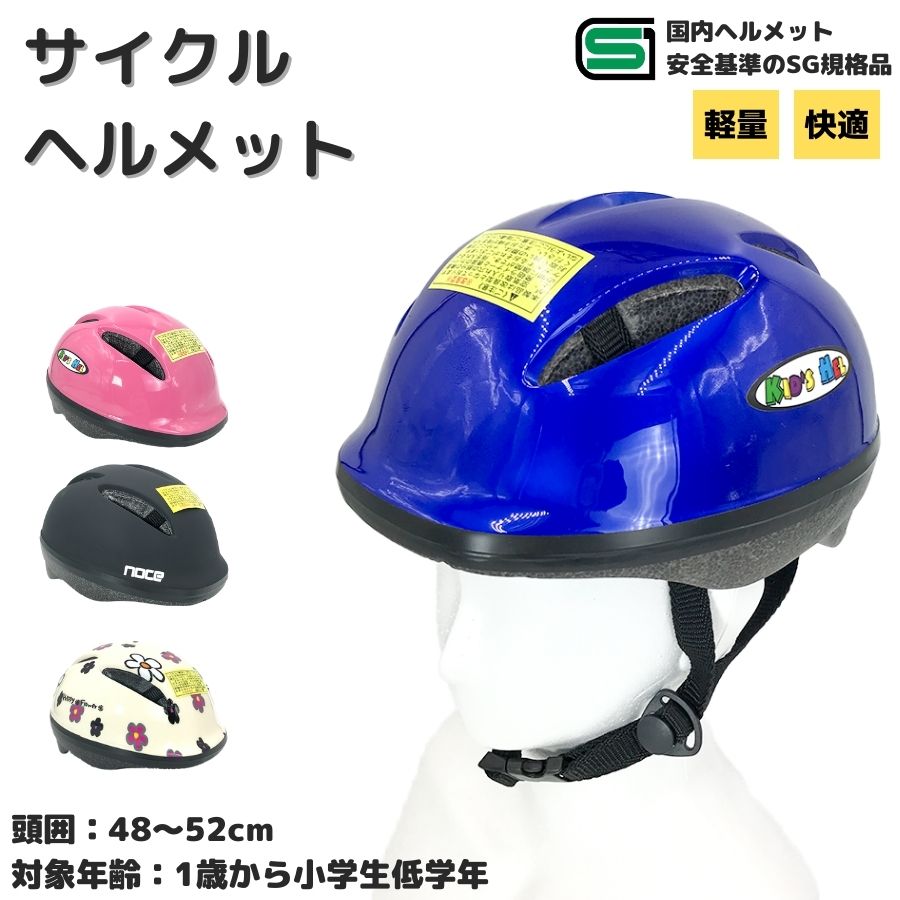 SG規格 軽量 サイクルヘルメット 子ども サイズ調整 ダイヤル式 自転車用 ロードバイク サイクリング 通学 幼稚園 小学生 低学年 男女兼用 通気性 ヘルメット 48〜52cmのサムネイル