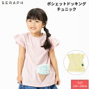 SERAPH ポシェットドッキングチュニック 100cm 110cm 120cm 130cm キッズ ガールズ イエロー ピンク トップス 女の子 子ども ポシェット ブランド服 小学生 幼稚園 プチプラ 子供 服 セラフ FOインターナショナル セラフ F.O.KIDS