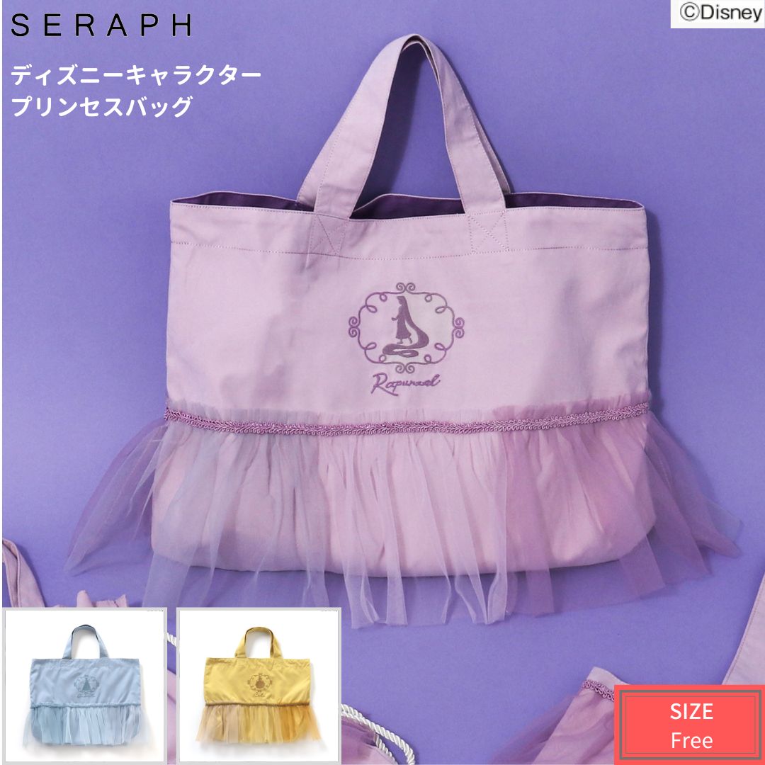 セラフ Seraph ディズニー プリンセス バッグ 女の子 キッズ ブランド プチプラ お稽古バッグ カバン ラプンツェル ベル シンデレラ 美女と野獣 ハロウィン SERAPH FOインターナショナルのサムネイル