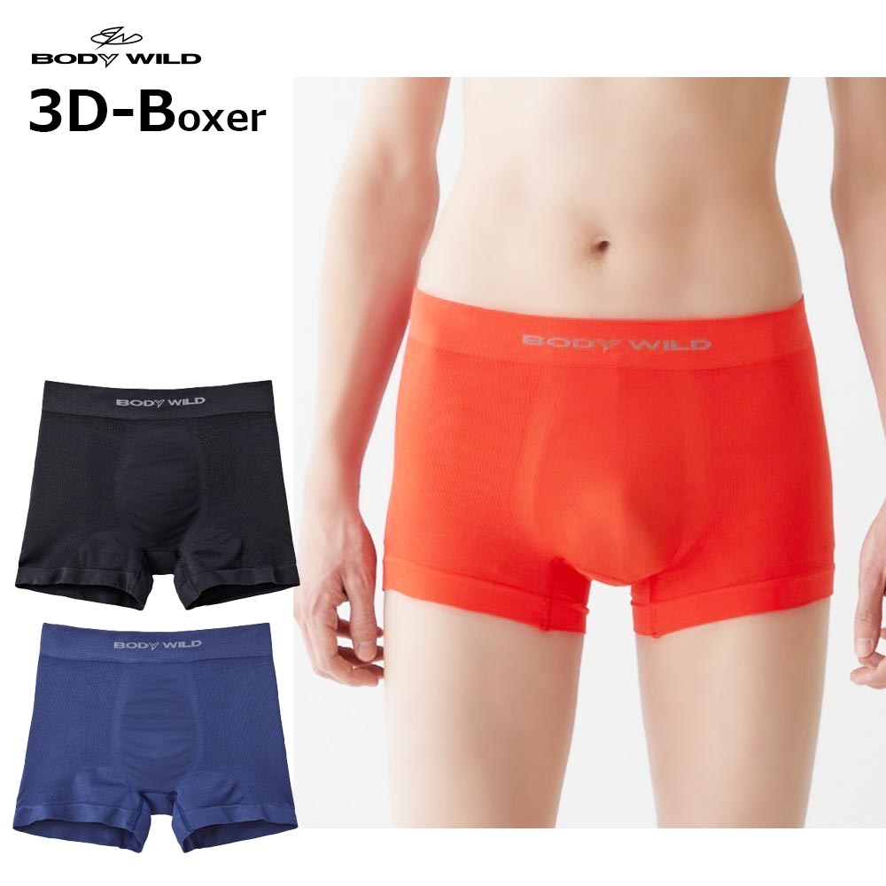 【在庫処分】グンゼ ボディワイルド 3D-Boxer ローライズ 軽量 メンズ ボクサーパンツ 前とじ パンツ サンレッド ネービーブルー ブラック GUNZE BODY WILD 3Dボクサー 男性[メール便]