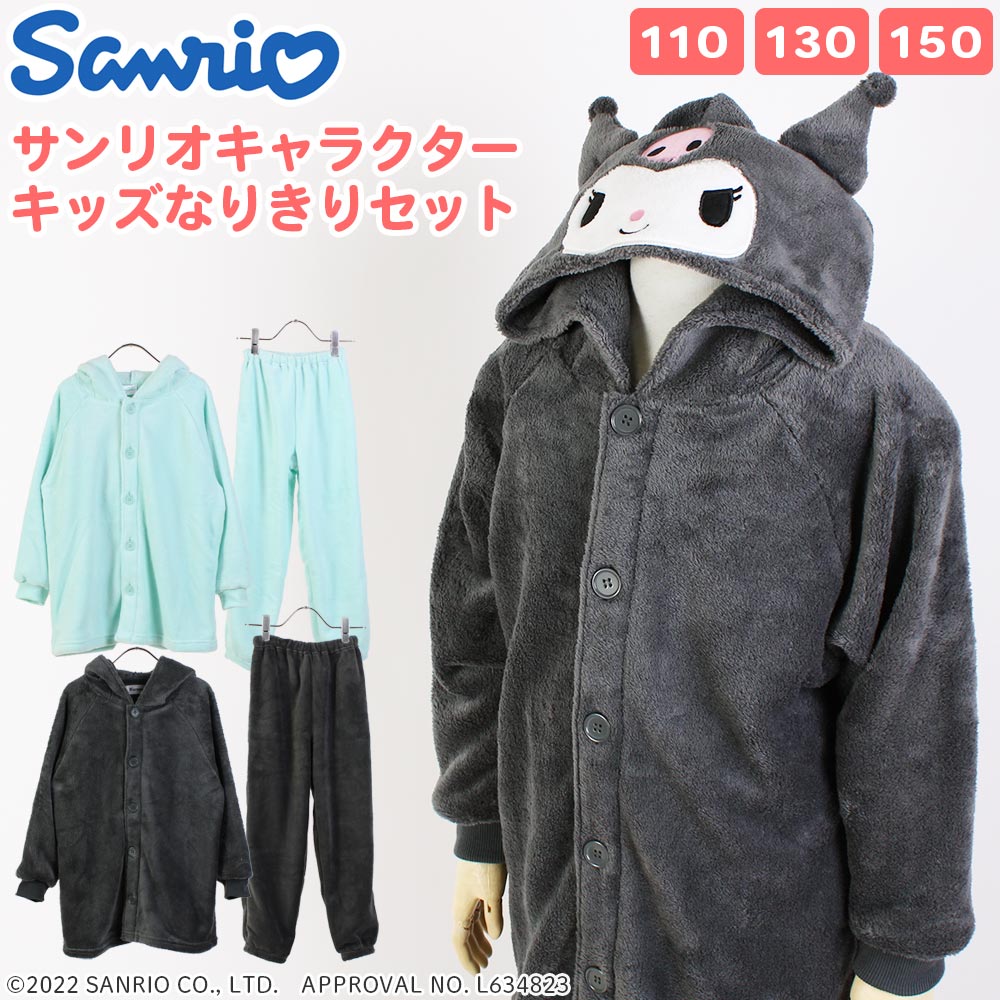 サンリオ クロミ ハンギョドン 子供 なりきり パジャマ ルームウェア コスプレ 変身 上下セット セパレート コスチューム フリース キャラクター 男の子 女...