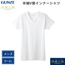 グンゼ 快適工房 半袖V首 Tシャツ Vネック 綿100％ 抗菌防臭 メンズ 紳士 ホワイト 白 無地 S M L LL 肌着 ビジネス インナー アンダーウェア ランニングシャツ インナーシャツ コットン 下着 GUNZE 男性 春夏秋冬 KQ5015 メール便