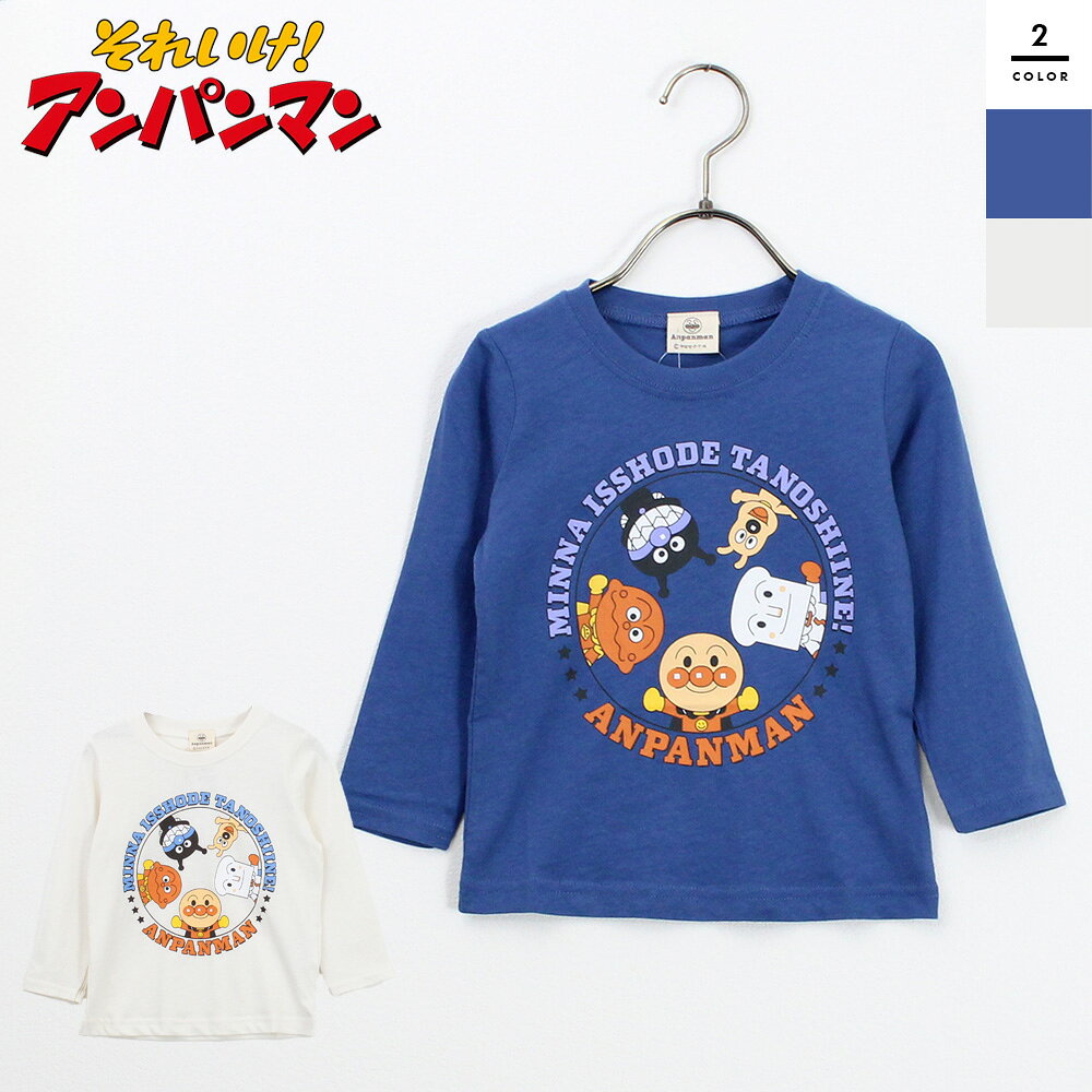 アンパンマン 長袖Tシャツ キッズ ベビー 子供服 80cm 90cm 95cm 100cm サークルデザイン 綿100％ 天竺素材 トップス 男の子 女の子 キャラクター ばいきんまん 仲間たち 保育園 幼稚園 外出着 秋 春 アニメ BANDAI【202508】のサムネイル