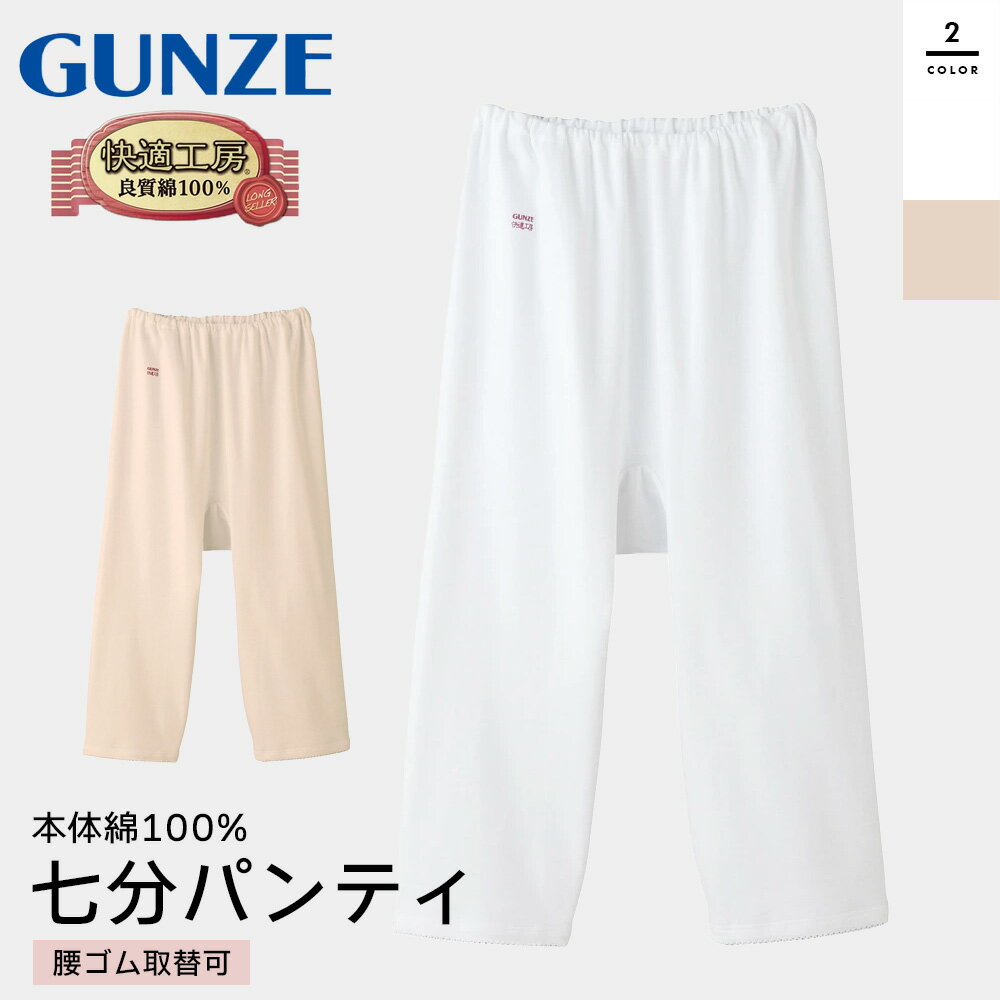  Ŭ˼ ʬѥƥ 100 ǥ ؿ  ȩ åȥ ʡ ڥѥ ܥ Ҥ ŤͤФ ǯ  ץ 󥰥顼  ˥ 70 80 90 M L LL GUNZE KQ3064