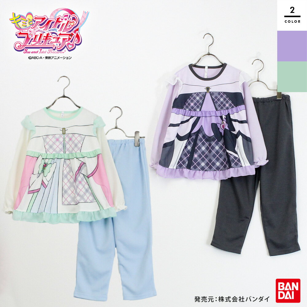 プリキュア なりきりパジャマ 『キミとアイドルプリキュア♪』 女の子 100cm 110cm 120cm 肩フリル付き キャラクター 長袖 上下セット 子供服 プレゼント ギフト BANDAI【202509】のサムネイル