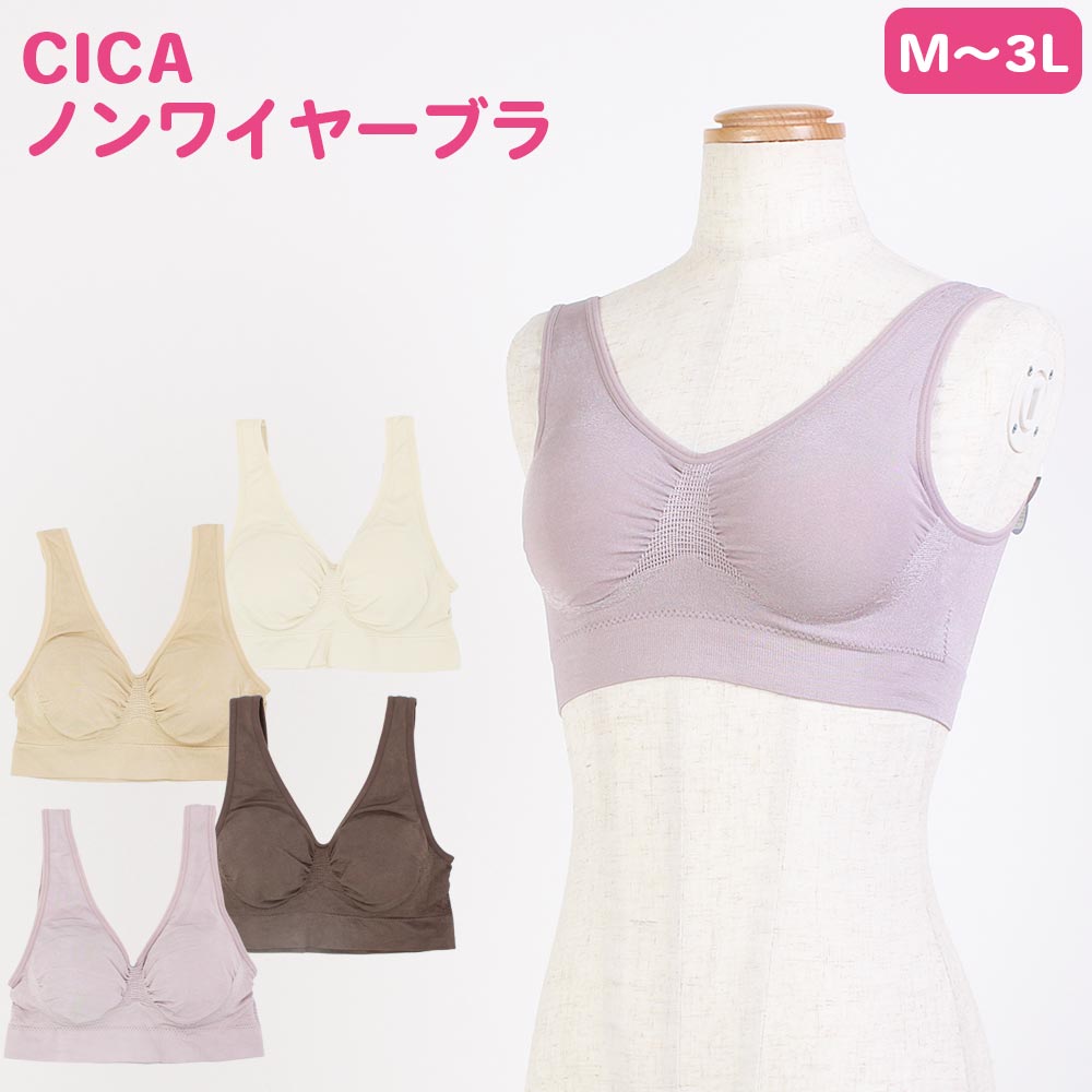 CICA ノンワイヤーブラ 