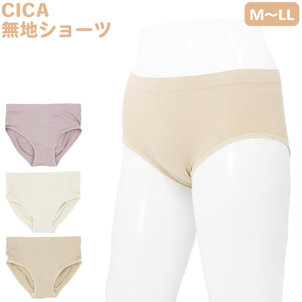 CICA 無地 ショーツ シカ素材 インナー 下着 ランジェリー ストレッチ うるおい保湿 パンツ ナイトショ..