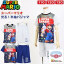 スーパーマリオ 光るパジャマ 半袖 上下セット 子供 キッズ 光る勇気リング付き ルームウェア Tシャツ ハーフパンツ ニンテンドー 任天堂 ゲーム 映画 キャラクター グッズ 部屋着 110 120 130…