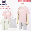 CHOOP シュープ 子ども 男の子 女の子 パジャマ ルームウェア 半袖 Tシャツ ハーフパンツ アウトドア キッズ ボーイズ ガールズ カットソー ジュニア 旅行 キャンプ お泊り 130 140 150 小学生 中学生 春夏 ピンク グリーン