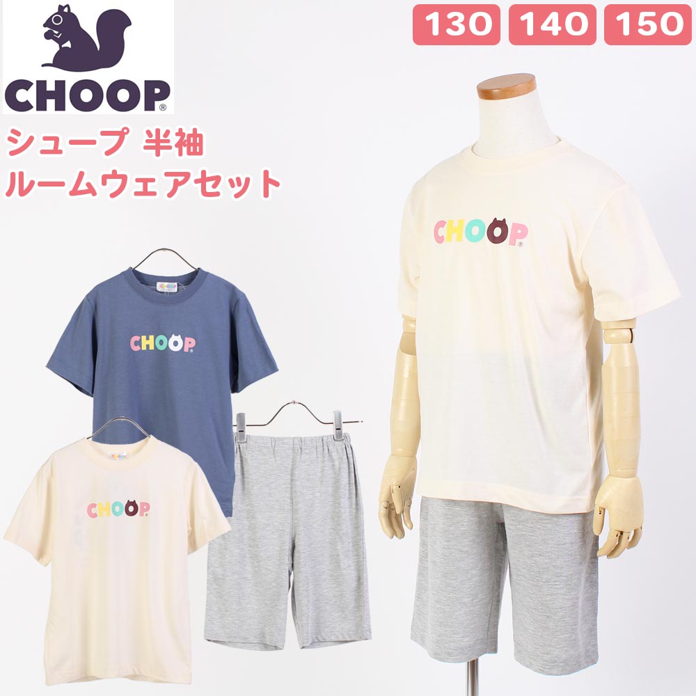 【在庫処分】CHOOP シュープ 子ども 