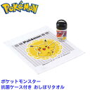 ポケモン グッズ おしぼり タオル 抗菌 ケース付き ポケットモンスター ランチ お弁当 保育園 幼稚園 入学準備 小学校 プラスチック 日本製 子供 食器 携帯おしぼり 遠足 ランチグッズ キャラクター アニメ ピカチュウ