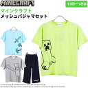 マインクラフト マイクラ 子供 メッシュ地 パジャマ ルームウェア 半袖 Tシャツ 上下セット クリーパー プリント トップス ボトムス キャラクター 男の子 子供服 キッズ 部屋着 120 130 140 150 春夏 プレゼント