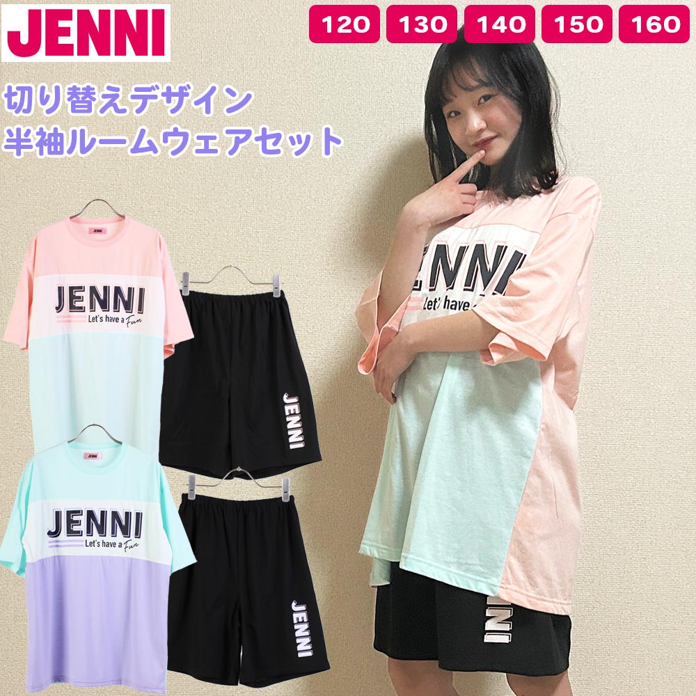 ジェニィ ジェニー JENNI パジャマ ルームウェア 半袖 切り替え プリントデザイン ハーフパンツ ガールズ カットソー Tシャツ ロゴ 子供服 キッズ ジュニア 120 130 140 150 160 女の子 小学生 中学生 春夏 ブランド