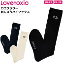 ラブトキシック ロゴフラワー 刺しゅう ハイソックス 靴下 子ども 女の子 キッズ ガールズ ジュニア ラブトキ Lovetoxic カジュアル 20-22 23-25[メール便]