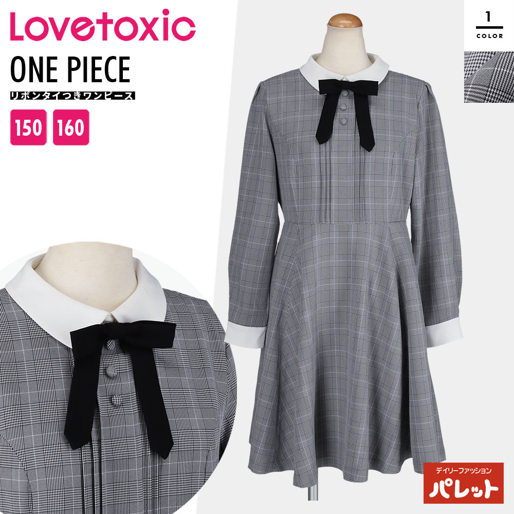 ラブトキシック(Lovetoxic) リボンタイつき ワンピース スカート チェック柄 女の子 子供服 子供 キッズ ジュニア プレゼント 8333612【150】【160】【セレモニー 卒服 卒業式 入学式】【202312】