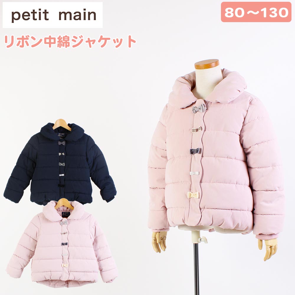 プティマイン petit main リボン 中綿ジャケット ダウンライク アウター ブルゾン 子ども 女の子 長袖 ベビー キッズ ガールズ ジュニア 子供服 プチマイン カジュアル 80 90 100 110 120 130