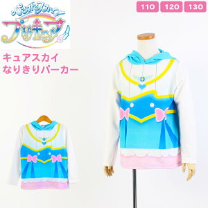 ひろがるスカイ！ プリキュア キュアスカイ なりきり 変身 パーカー コスチューム スウェット 子ども キッズ 長袖 女の子 子供服 キッズ 110cm 120cm 130cm 秋冬 ガールズ 女児 コスプレ ヒーロー キャラクター クリスマス プレゼント