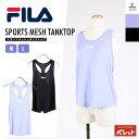 フィラ FILA メッシュ タンクトップ ノースリーブ スポーツ 下着 インナー 吸水速乾 女性 M L ランニング ウォーキング ジム フィットネス[メール便...