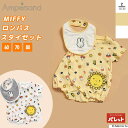 アンパサンド ベビー服 女の子 ミッフィー ロンパス&スタイセット ロンパース 総柄 スタイ かわいい アンパサンド Ampersand miffi ロンパス 新生児 赤ちゃん ベビー服 女の子 子供服 夏服 肌着 出産祝い ギフト 60 70 80 子ども エフオーキッズ FO KIDS L233104 メール便